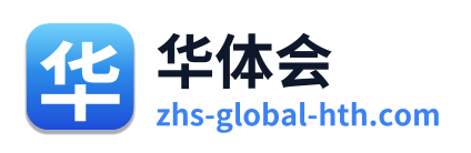 华体会